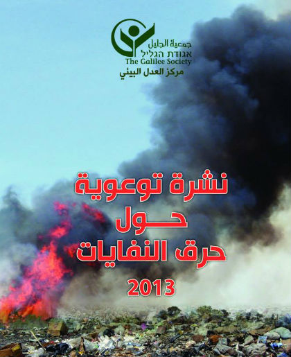 brochure on the hazards of waste burning